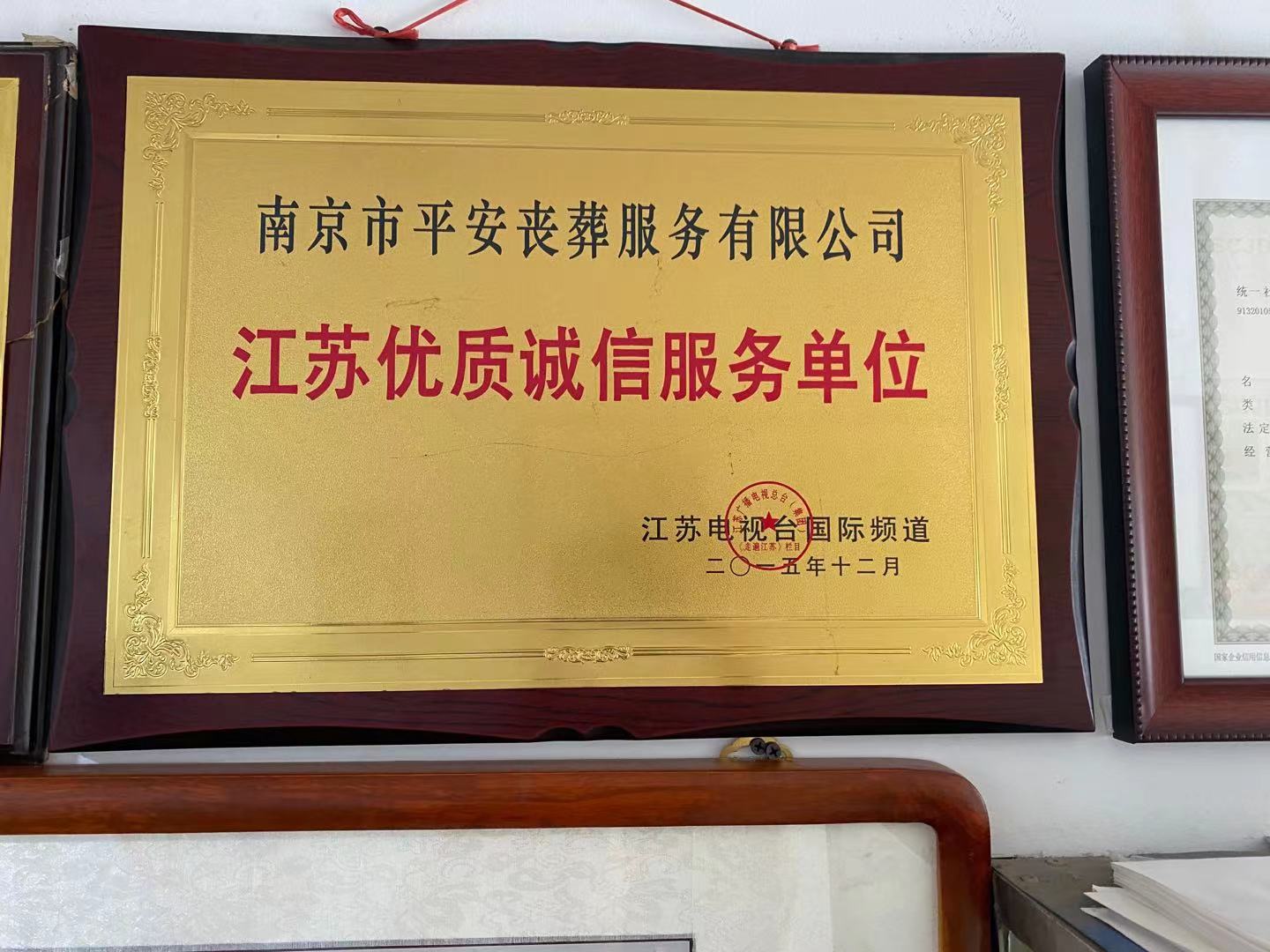 溧水区荣誉资质