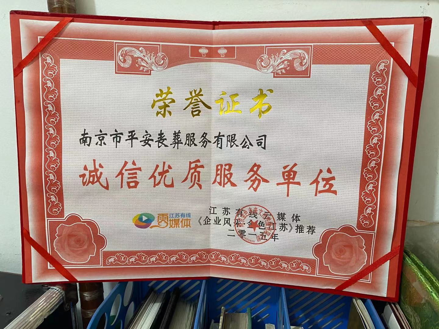 溧水区荣誉资质